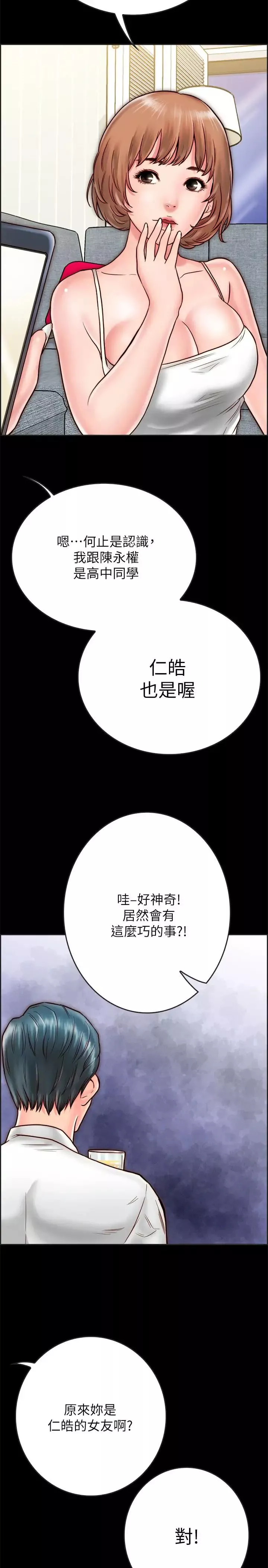 同居密友第8話-意圖染指何妮的領班