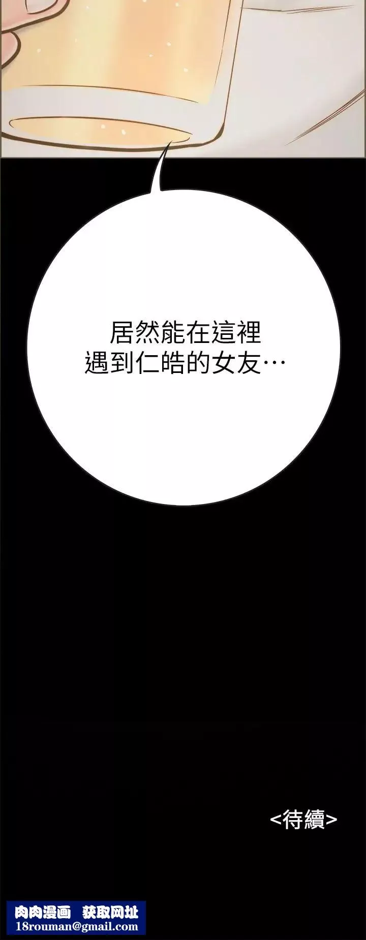 同居密友-第8话-意图染指何妮的领班 - 图片 55