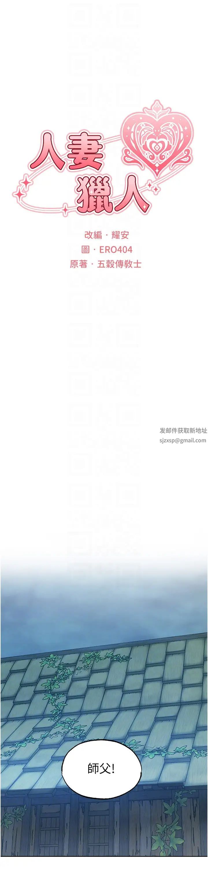 人妻猎人第28话-猎人的头号奴隶