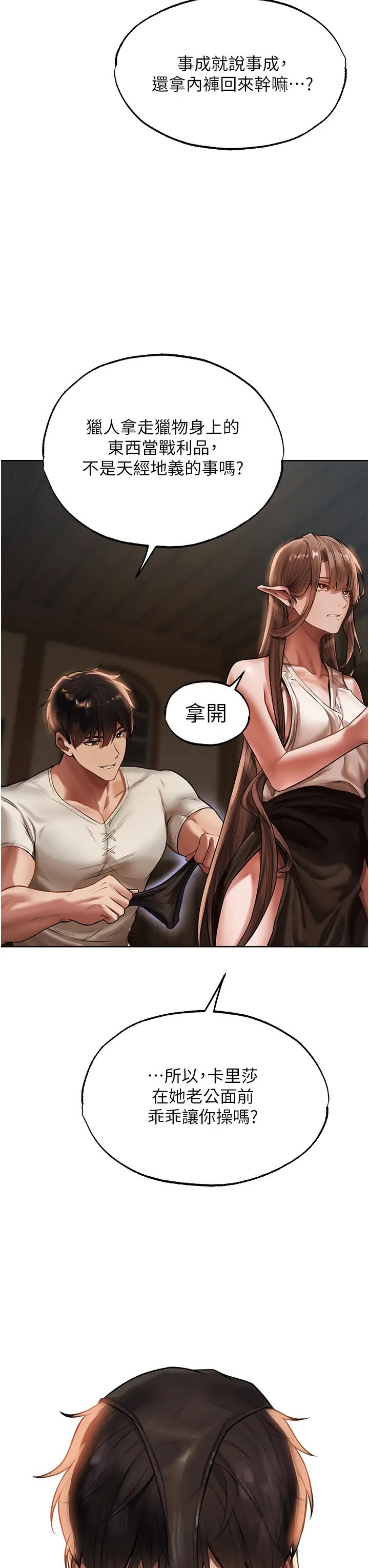 人妻猎人第28话-猎人的头号奴隶