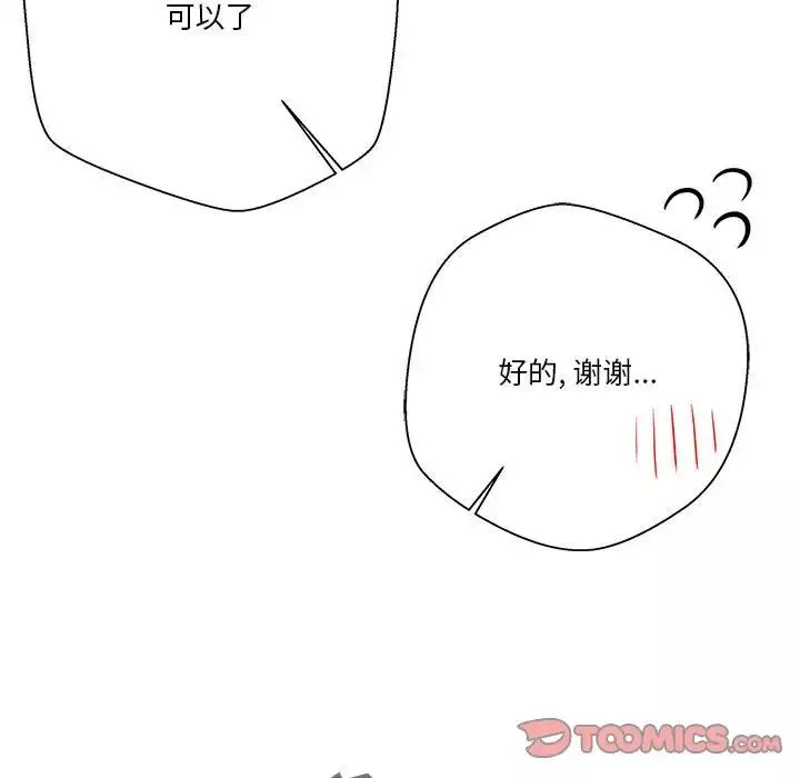 越界的20岁-第19话 - 图片 117