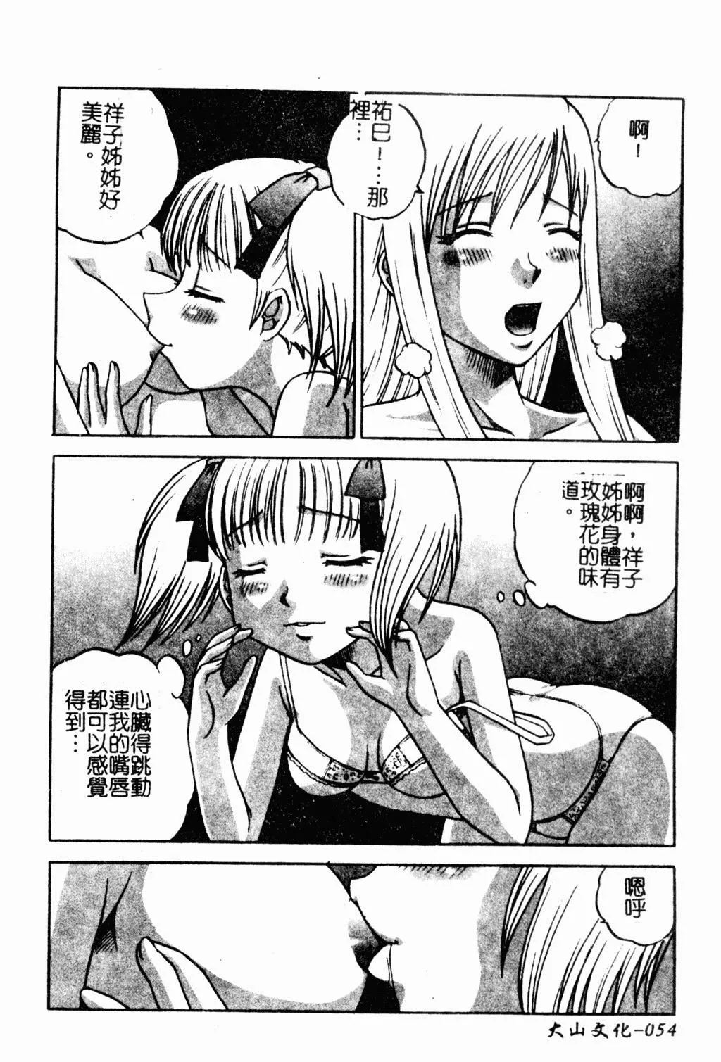 [アンソロジー]ラブキャラ大百科3-[アンソロジー]ラブキャラ大百科3 - 图片 51