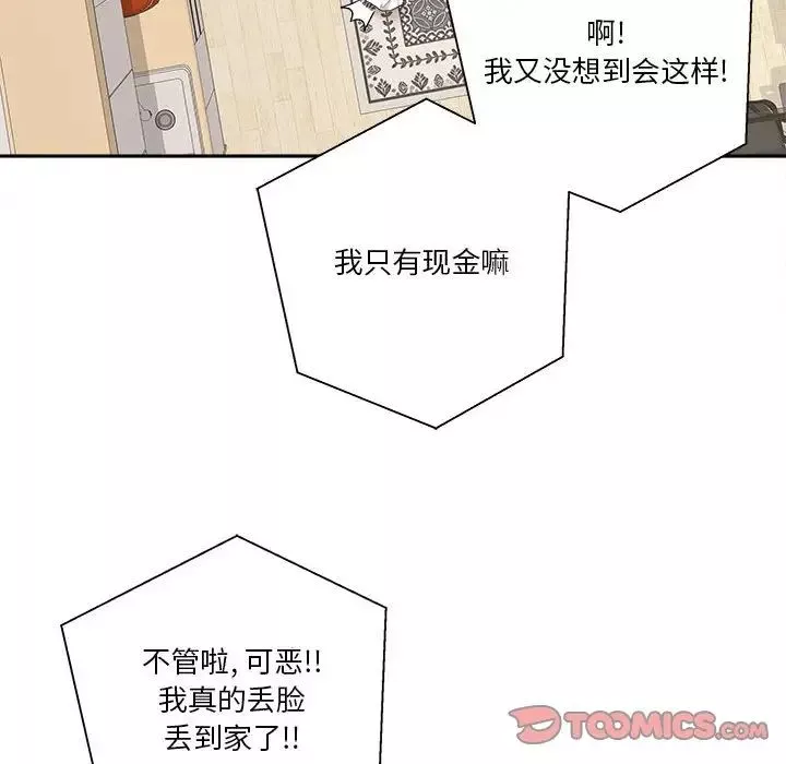 越界的20歲第19話