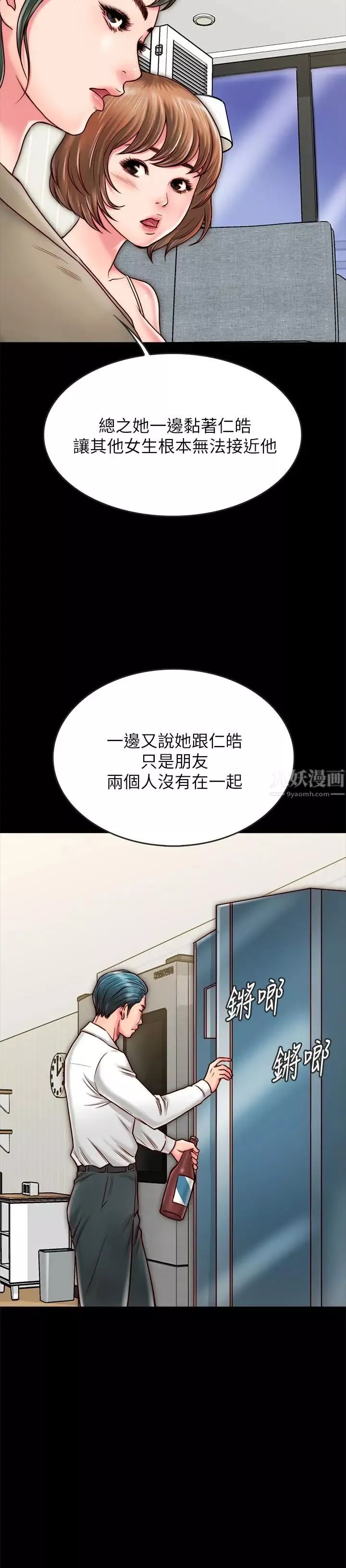 同居密友第9話-對羽琳垂涎欲滴的男人們