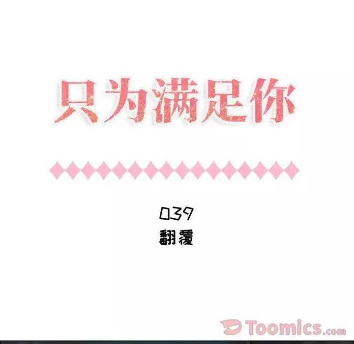 只为满足你-第39章 - 图片 7