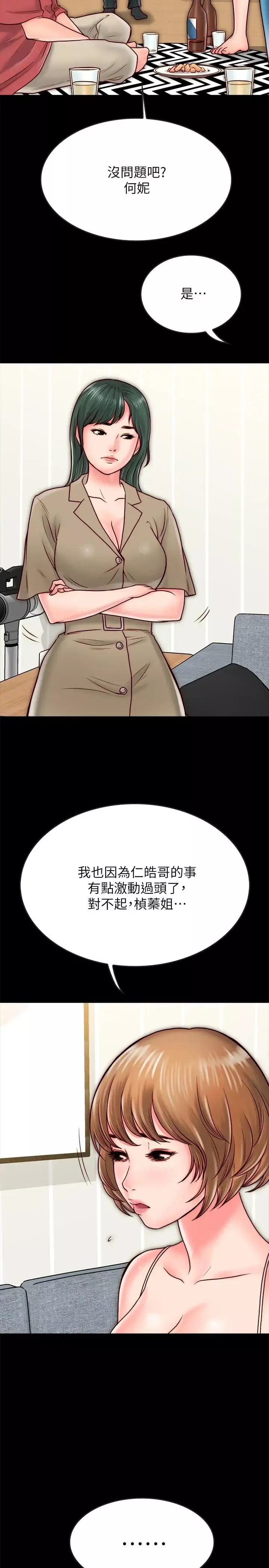 同居密友第9話-對羽琳垂涎欲滴的男人們