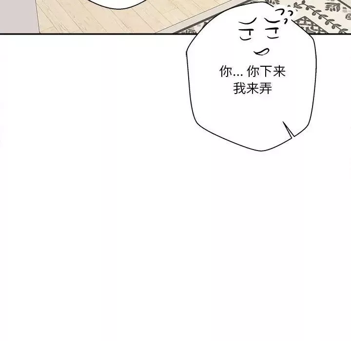 越界的20岁-第20话 - 图片 16