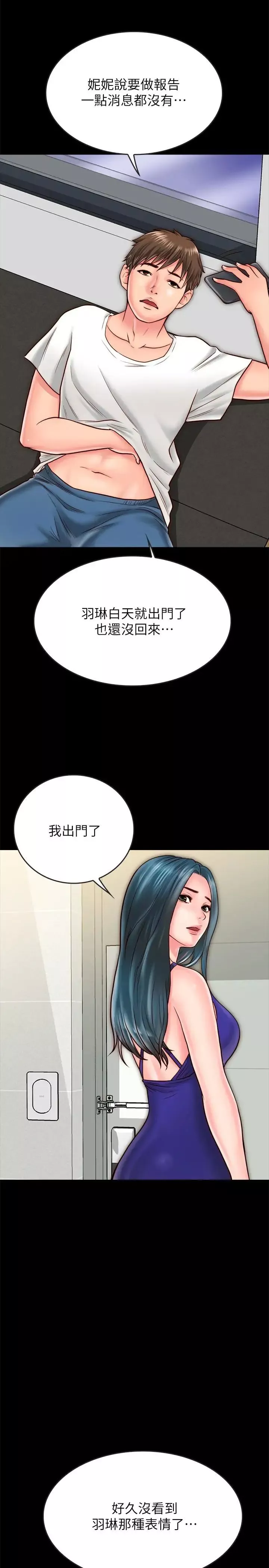 同居密友-第9话-对羽琳垂涎欲滴的男人们 - 图片 21