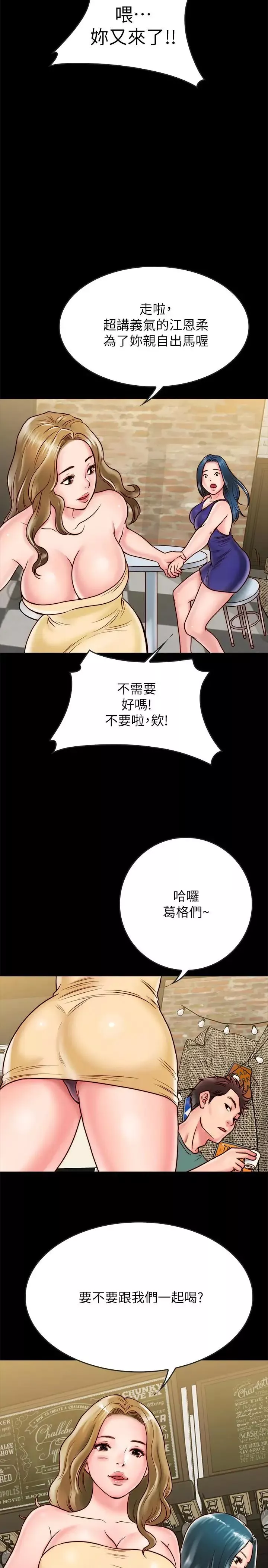 同居密友-第9话-对羽琳垂涎欲滴的男人们 - 图片 30