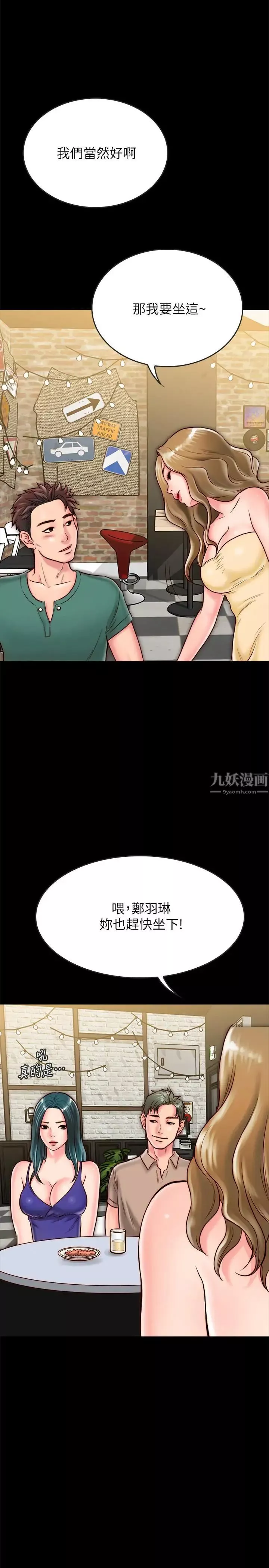 同居密友第9話-對羽琳垂涎欲滴的男人們