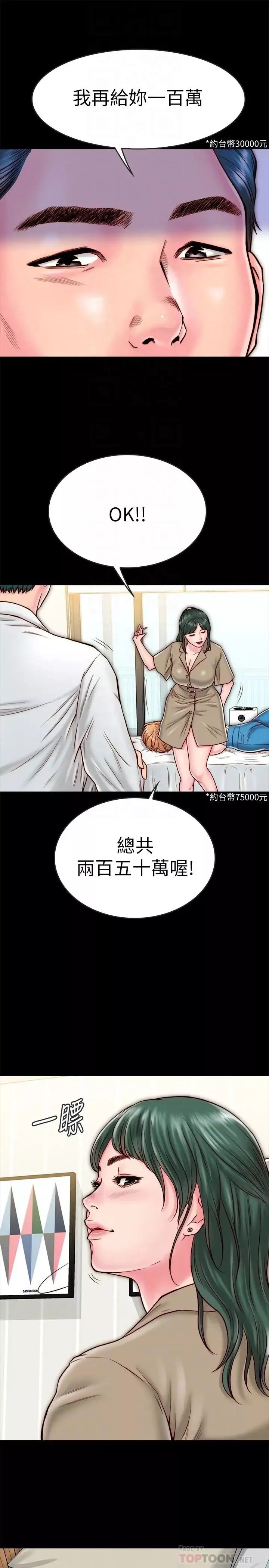 同居密友-第10话-你氾滥成灾了 - 图片 8