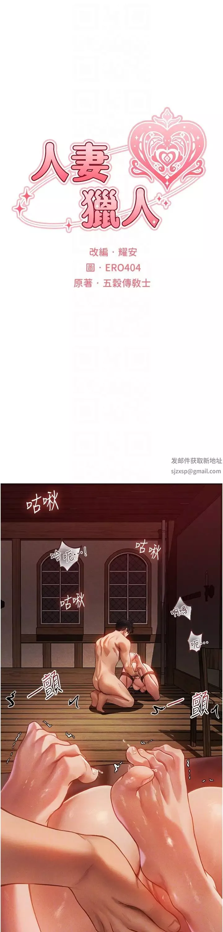 人妻獵人第30話-沒有我的允許不準尿!