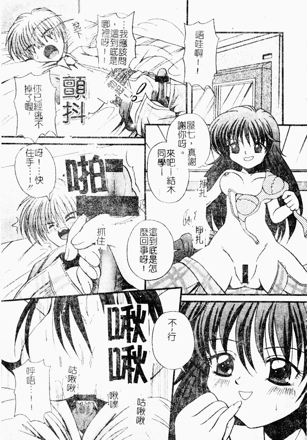 [アンソロジー]ラブキャラ大百科3-[アンソロジー]ラブキャラ大百科3 - 图片 103
