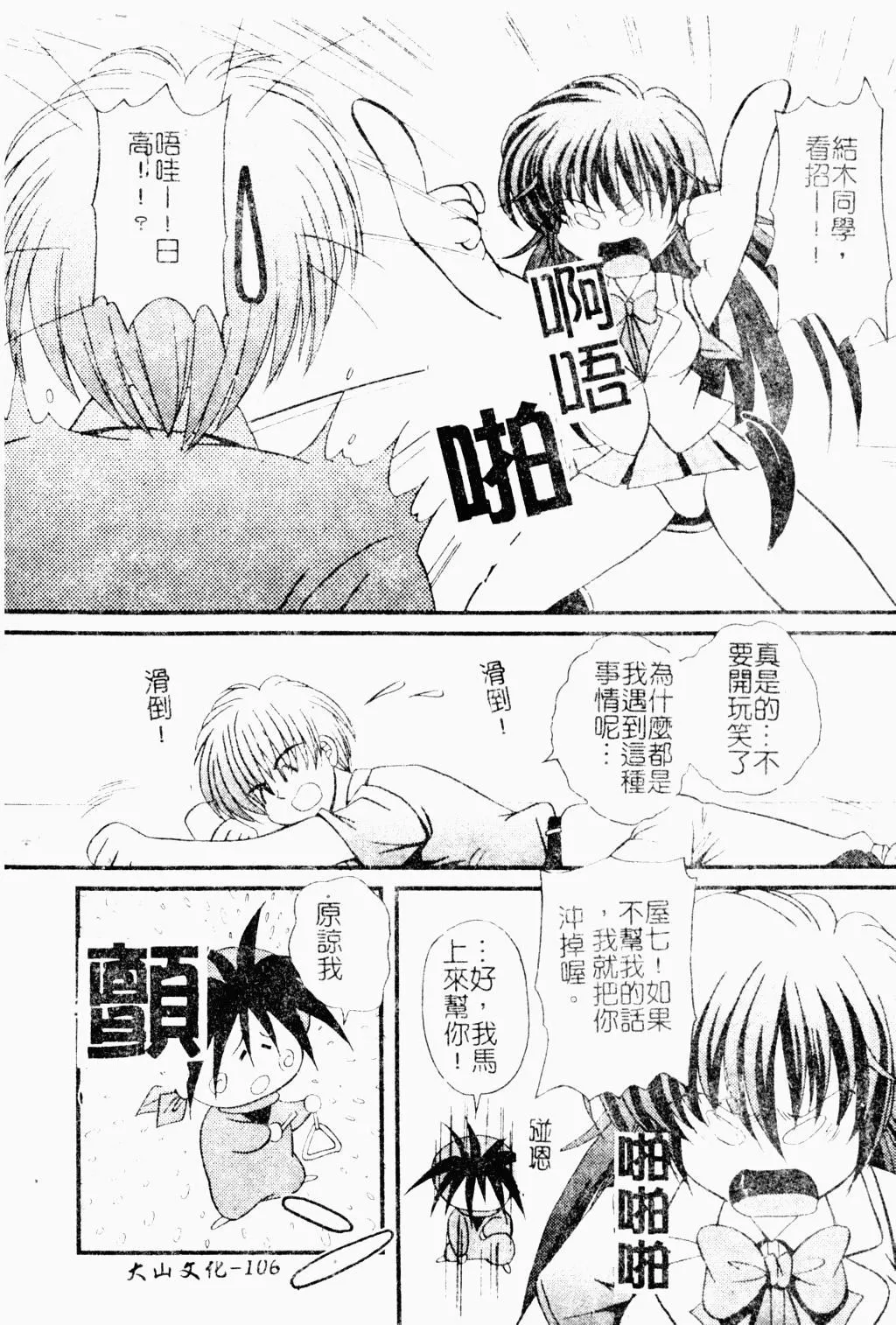 [アンソロジー]ラブキャラ大百科3-[アンソロジー]ラブキャラ大百科3 - 图片 102