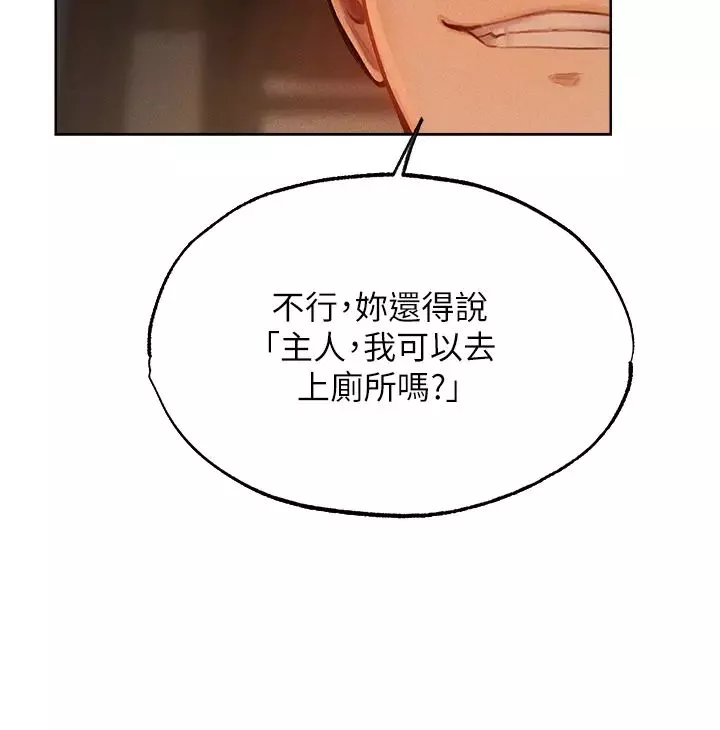 人妻猎人-第30话-没有我的允许不准尿! - 图片 17