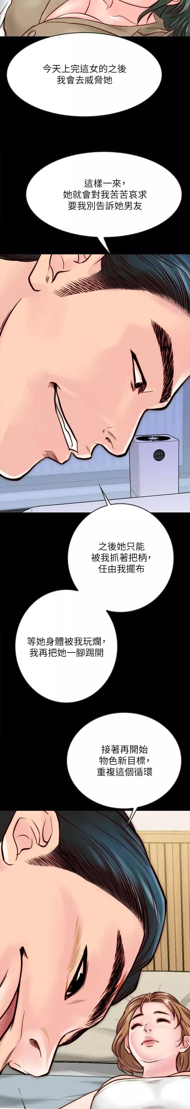 同居密友-第10话-你氾滥成灾了 - 图片 26