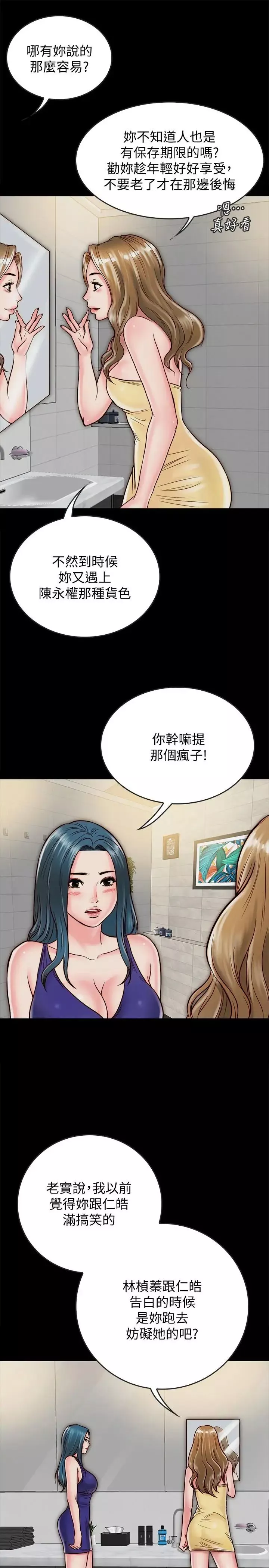 同居密友-第10话-你氾滥成灾了 - 图片 33