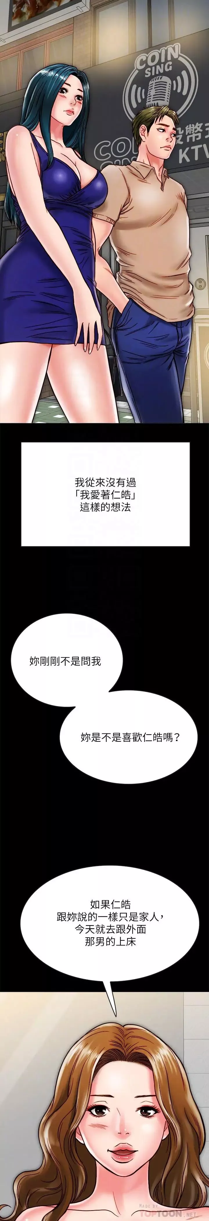 同居密友-第11话-要一起洗澡吗 - 图片 4