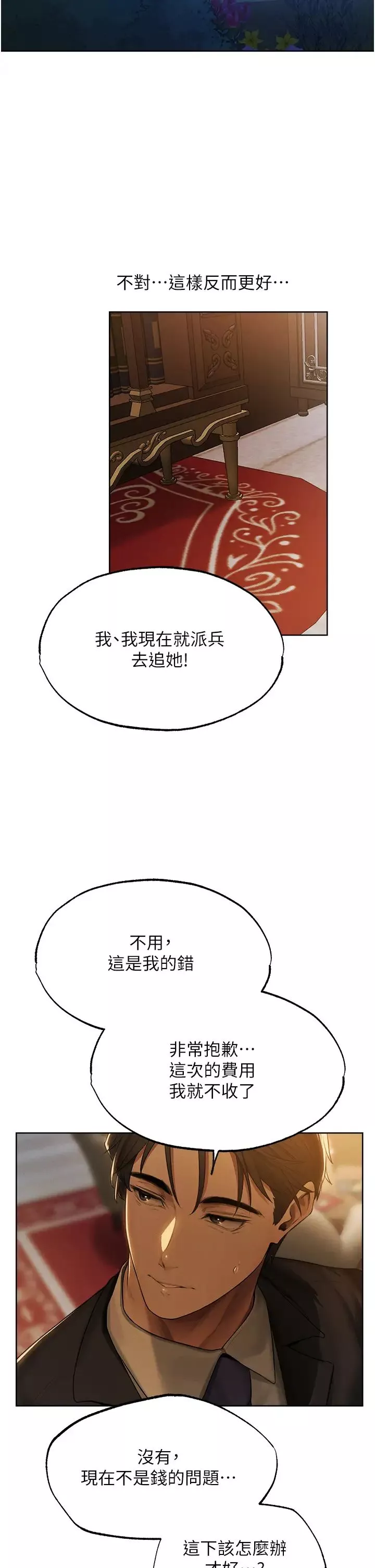人妻猎人-第32话-初遇S级人妻 - 图片 37