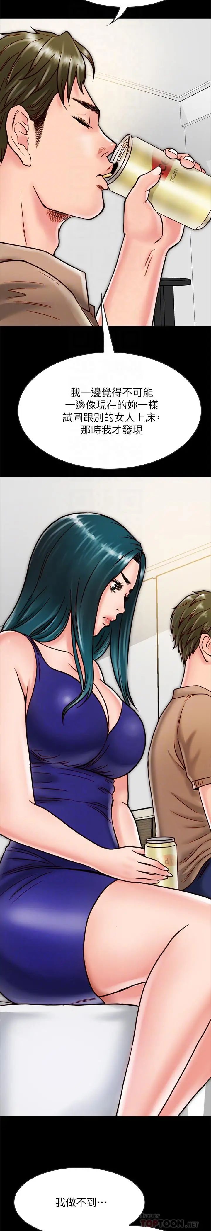 同居密友第12话-在何妮身上游走的咸猪手