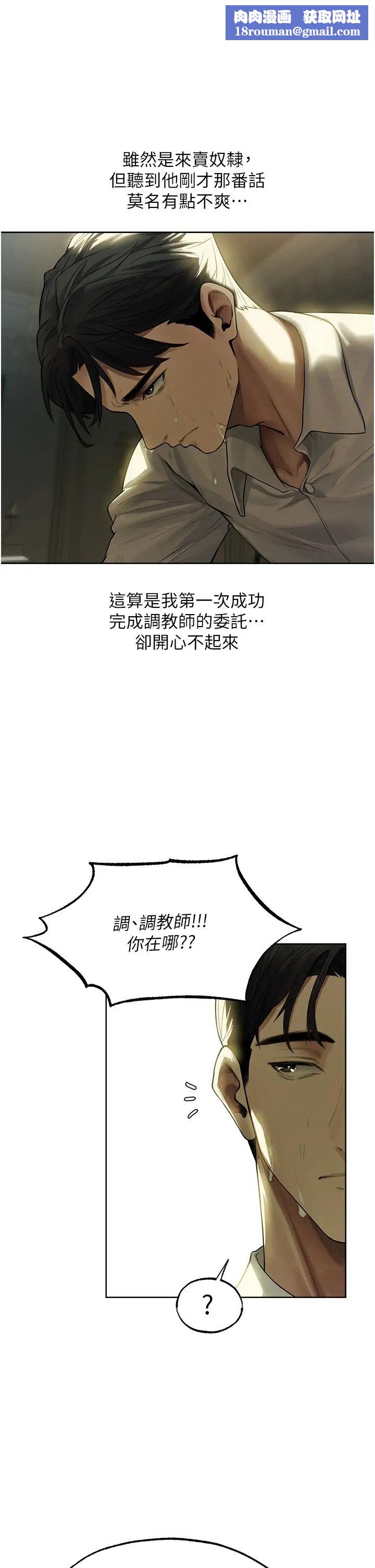 人妻獵人第33話-獲得新奴隸?