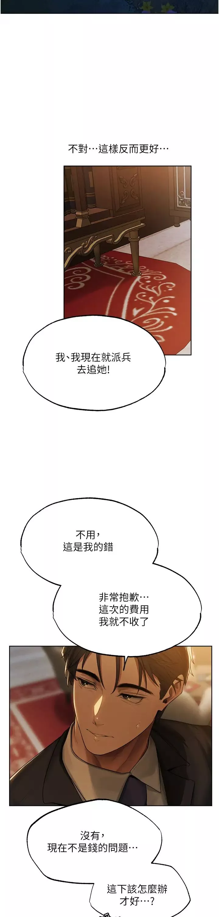 人妻猎人-第33话-获得新奴隶? - 图片 4