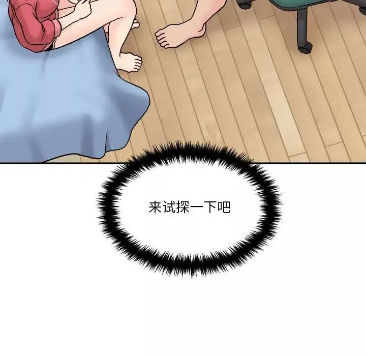 越界的20歲第21話