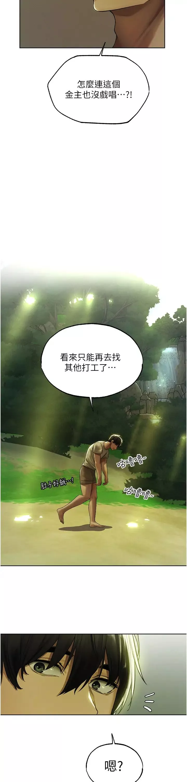 人妻獵人第33話-獲得新奴隸?