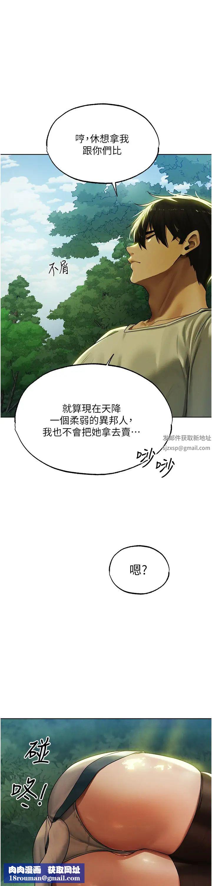 人妻猎人第33话-获得新奴隶?