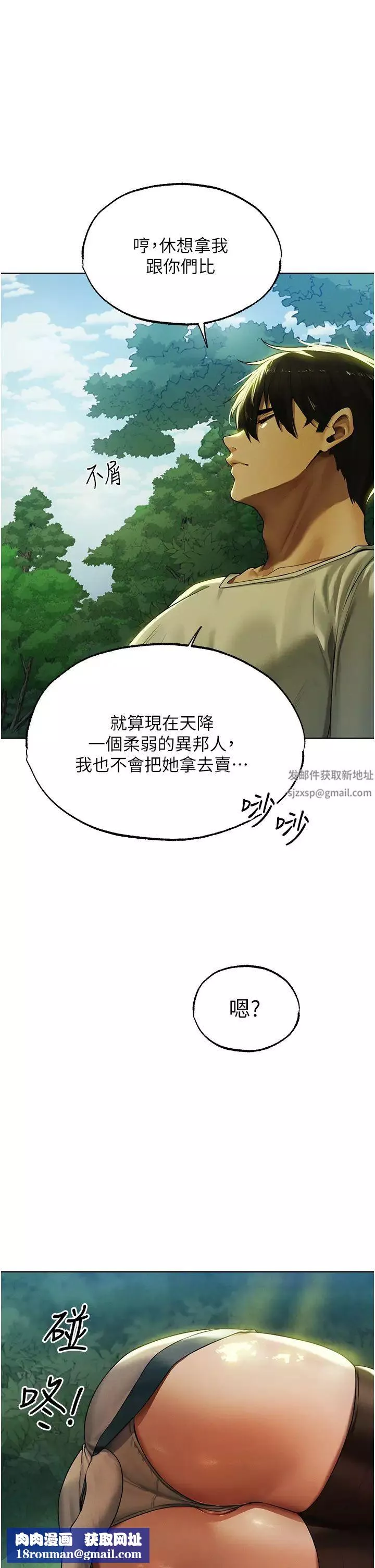 人妻猎人-第33话-获得新奴隶? - 图片 25