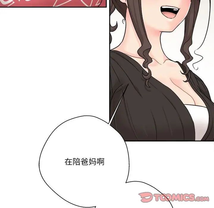 越界的20歲第21話