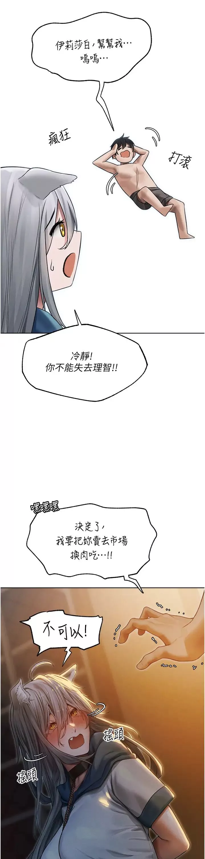 人妻猎人-第33话-获得新奴隶? - 图片 35