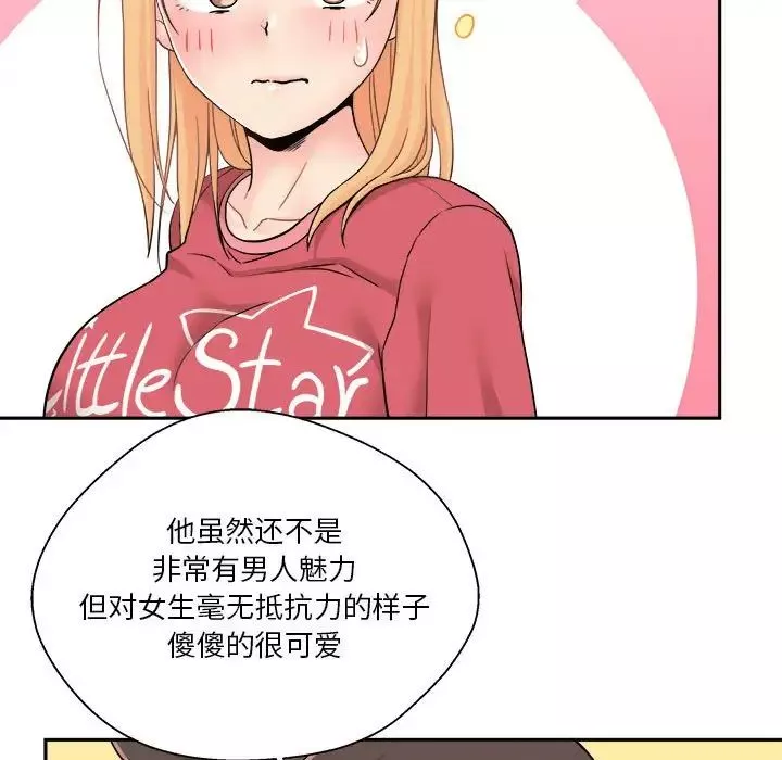 越界的20歲第21話