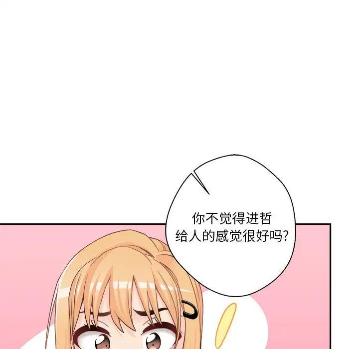 越界的20歲第21話