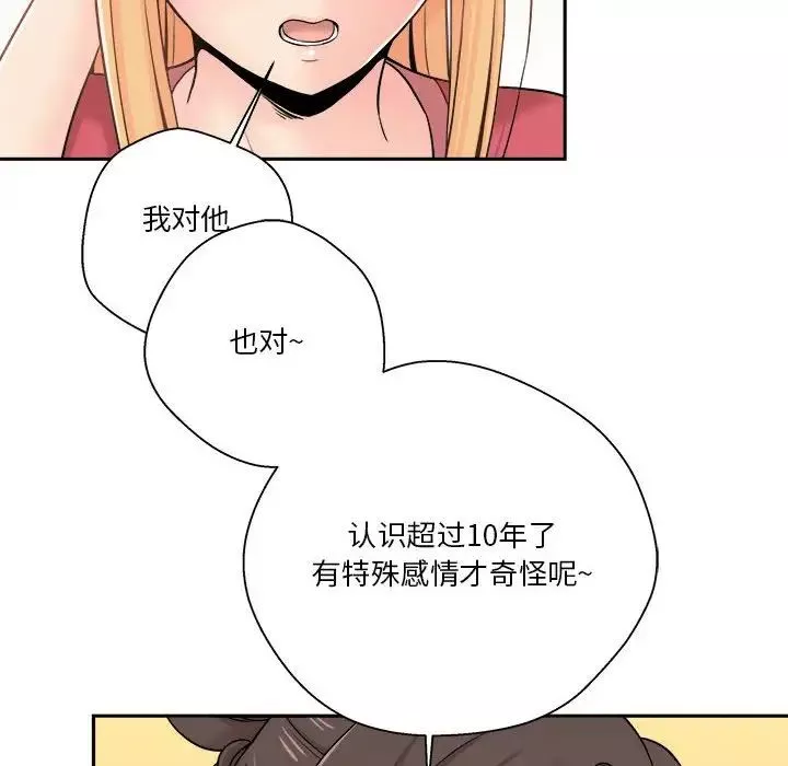 越界的20岁-第21话 - 图片 84