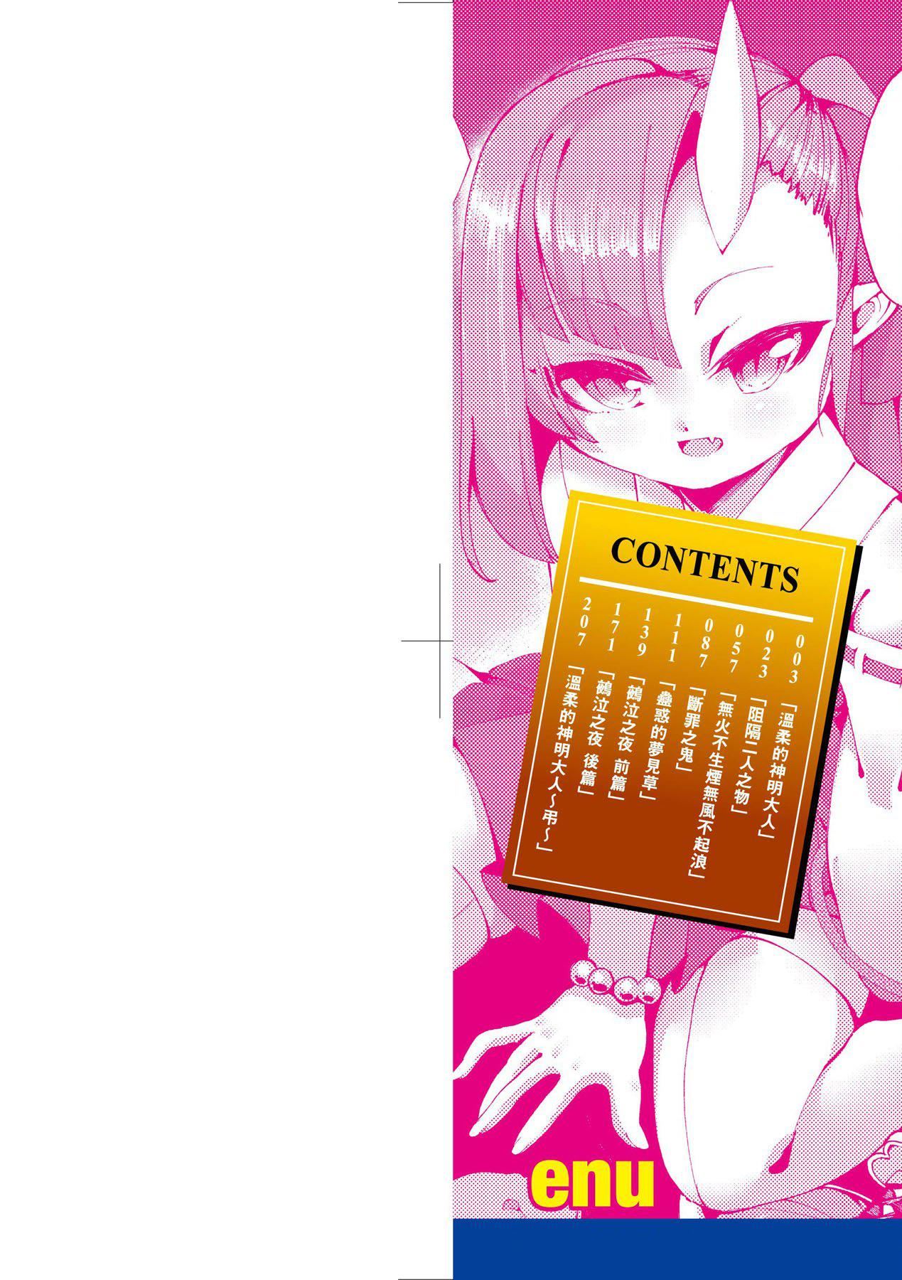 [ゑぬ]一夜人世逢瀬のままに｜一夜人世永远的逢濑[中国翻訳][ゑぬ]一夜人世逢瀬のままに｜一夜人世永远的逢濑[中国翻訳]