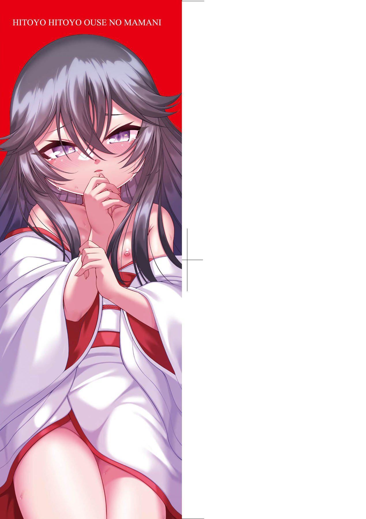 [ゑぬ]一夜人世逢瀬のままに｜一夜人世永遠的逢瀨[中國翻訳][ゑぬ]一夜人世逢瀬のままに｜一夜人世永遠的逢瀨[中國翻訳]