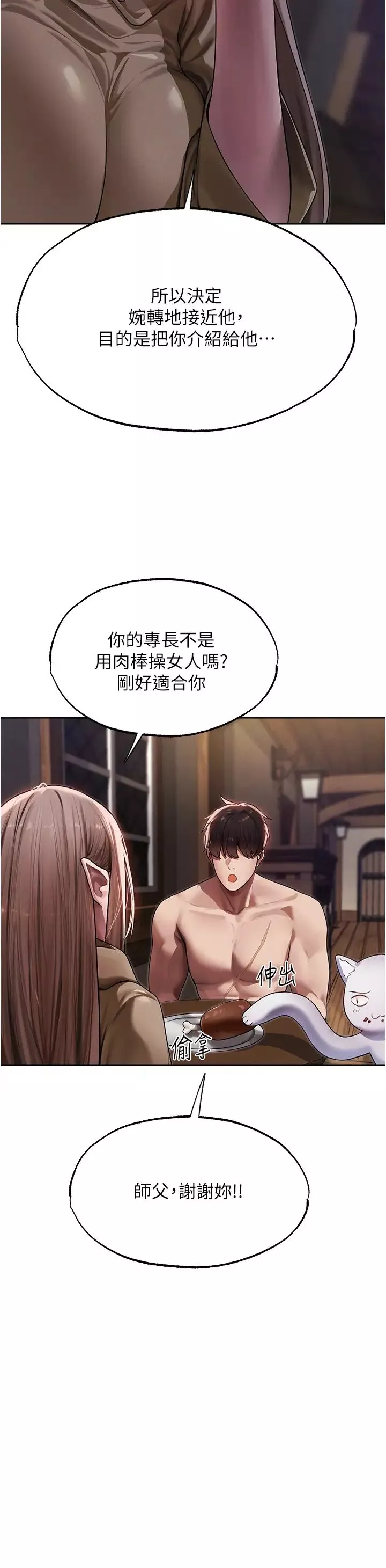 人妻猎人-第34话-新目标:征服S级人妻 - 图片 12