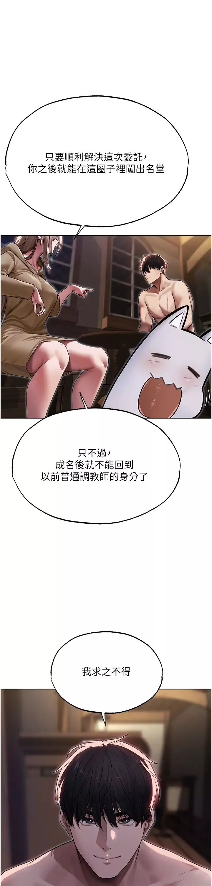 人妻猎人-第34话-新目标:征服S级人妻 - 图片 13
