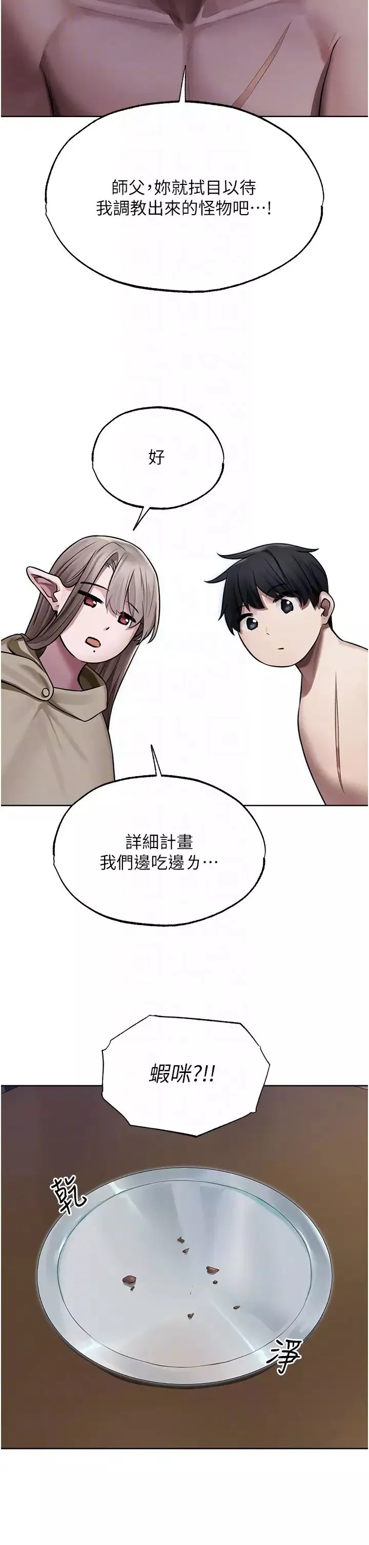 人妻猎人-第34话-新目标:征服S级人妻 - 图片 14