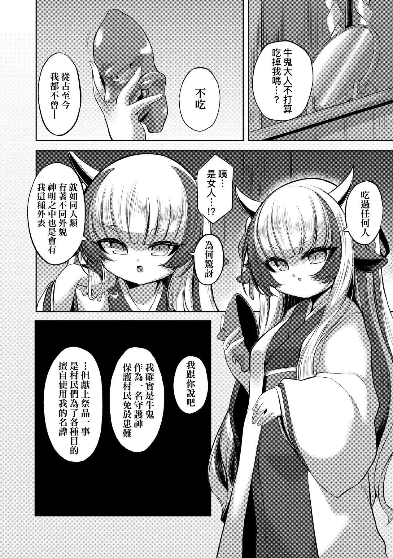 [ゑぬ]一夜人世逢瀬のままに｜一夜人世永远的逢濑[中国翻訳]-[ゑぬ]一夜人世逢瀬のままに｜一夜人世永远的逢濑[中国翻訳] - 图片 9