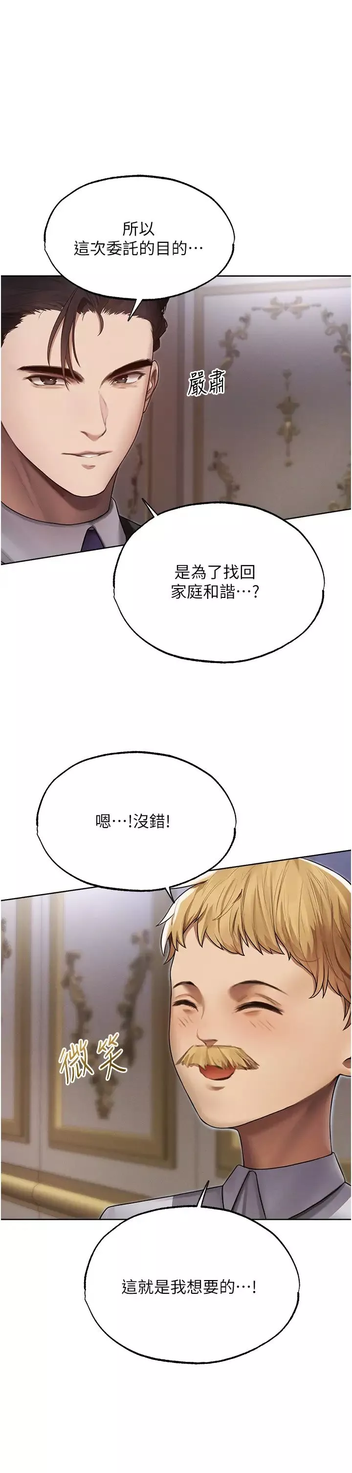 人妻猎人-第34话-新目标:征服S级人妻 - 图片 23