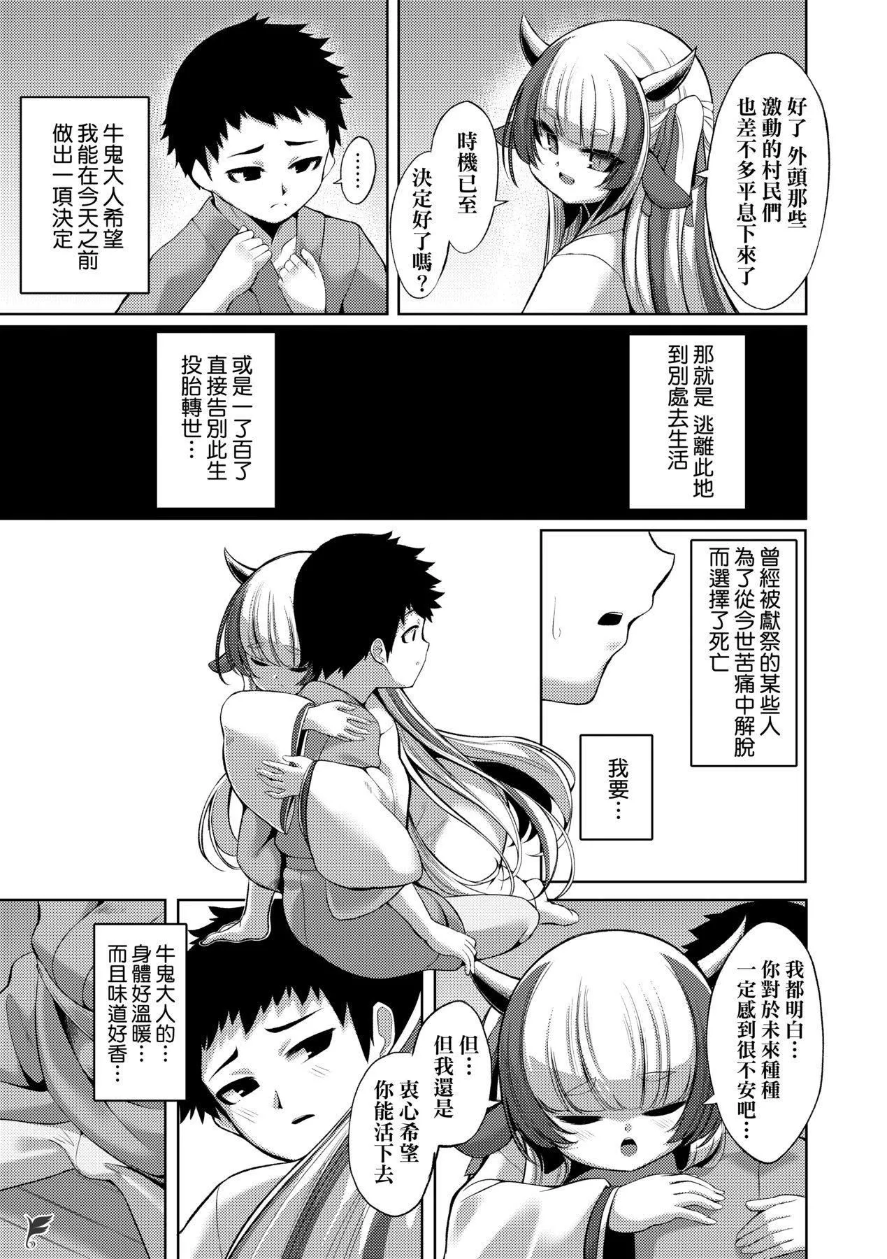 [ゑぬ]一夜人世逢瀬のままに｜一夜人世永远的逢濑[中国翻訳]-[ゑぬ]一夜人世逢瀬のままに｜一夜人世永远的逢濑[中国翻訳] - 图片 12