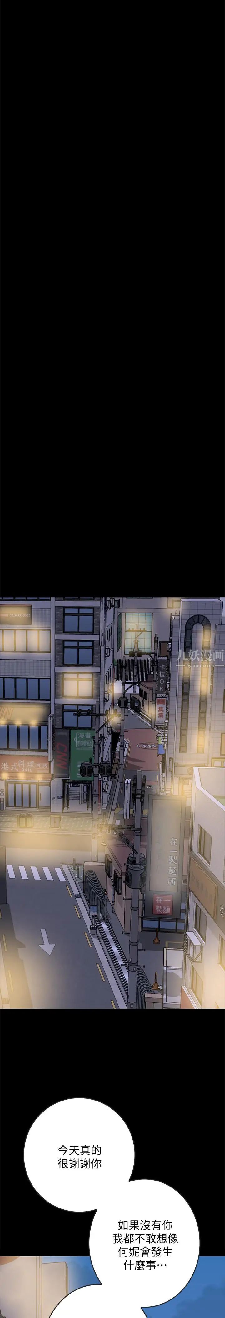 同居密友第13話-何妮被抓住致命的把柄