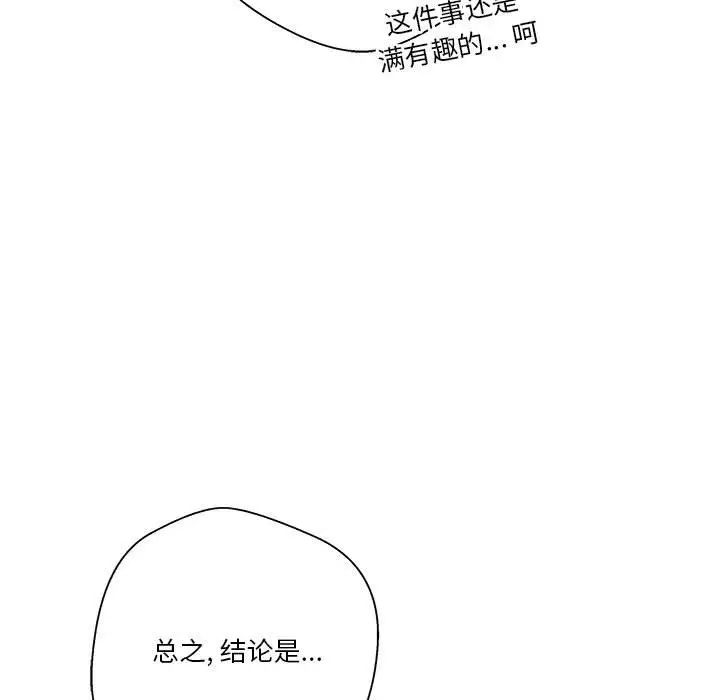 越界的20歲第22話