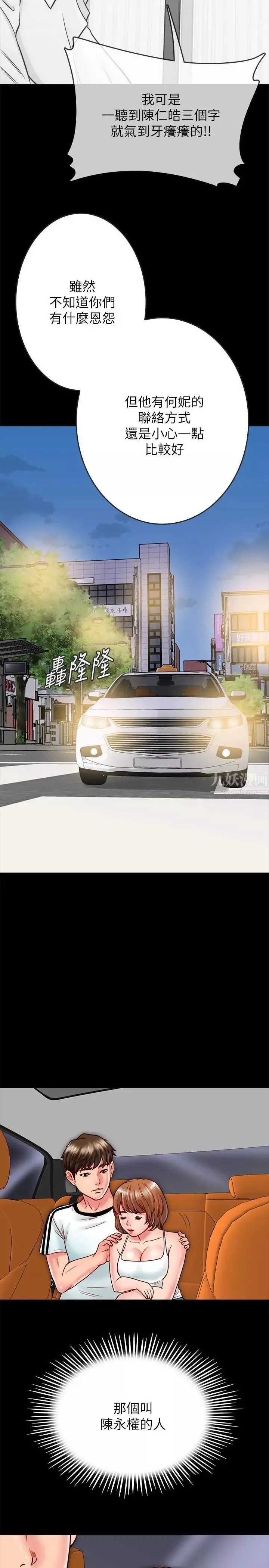 同居密友-第13话-何妮被抓住致命的把柄 - 图片 26