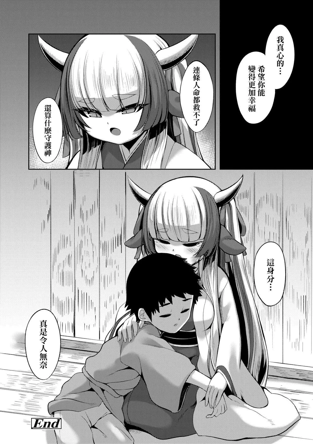 [ゑぬ]一夜人世逢瀬のままに｜一夜人世永遠的逢瀨[中國翻訳][ゑぬ]一夜人世逢瀬のままに｜一夜人世永遠的逢瀨[中國翻訳]