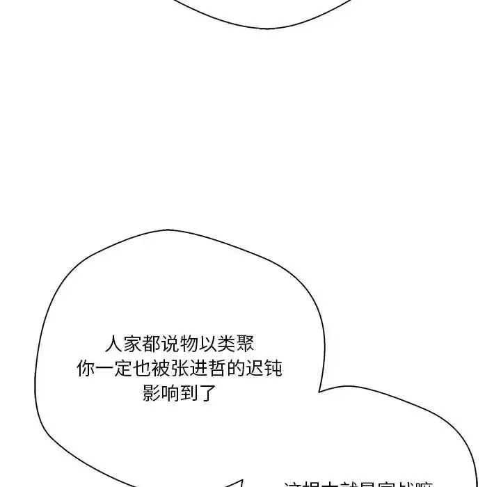 越界的20歲第22話