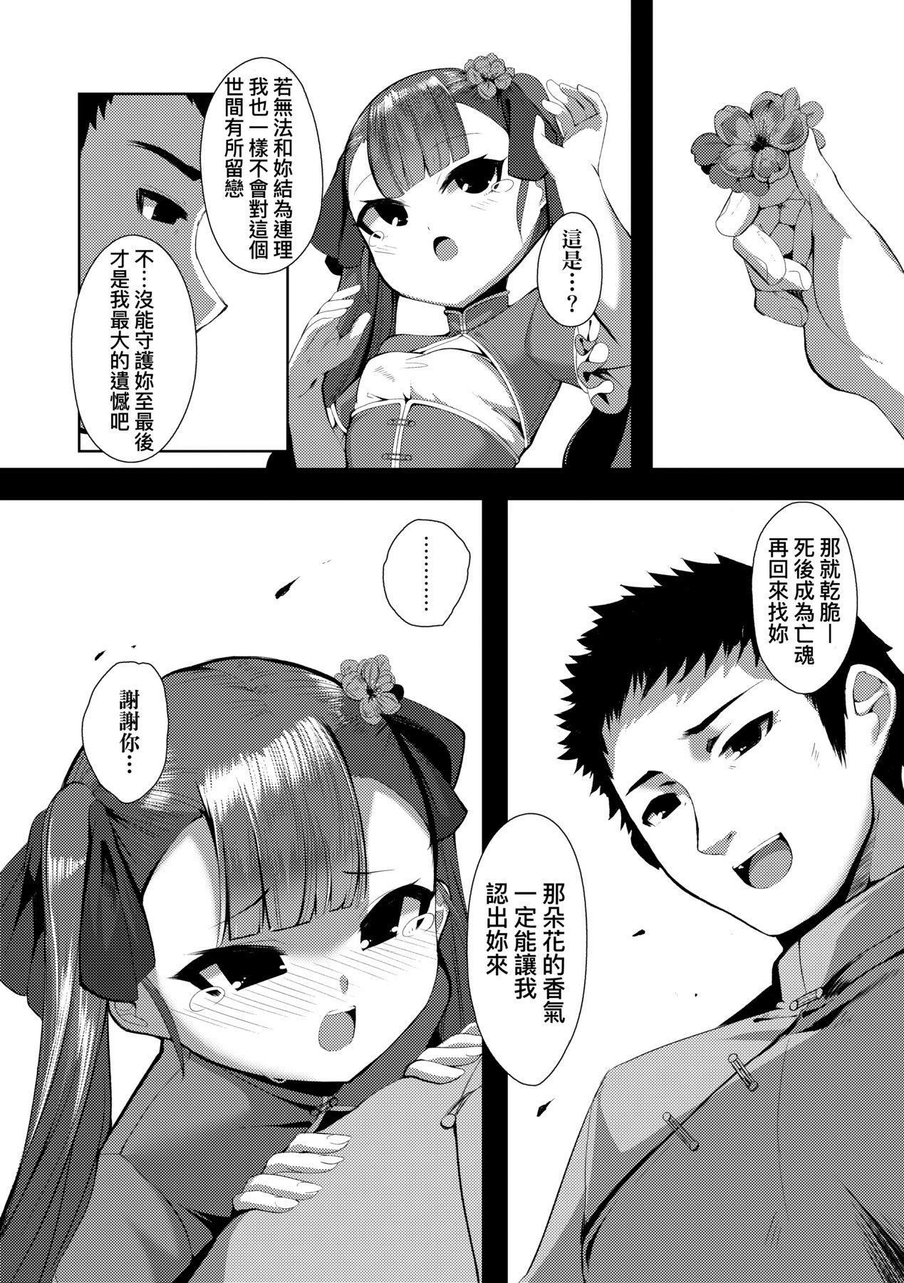 [ゑぬ]一夜人世逢瀬のままに｜一夜人世永遠的逢瀨[中國翻訳][ゑぬ]一夜人世逢瀬のままに｜一夜人世永遠的逢瀨[中國翻訳]