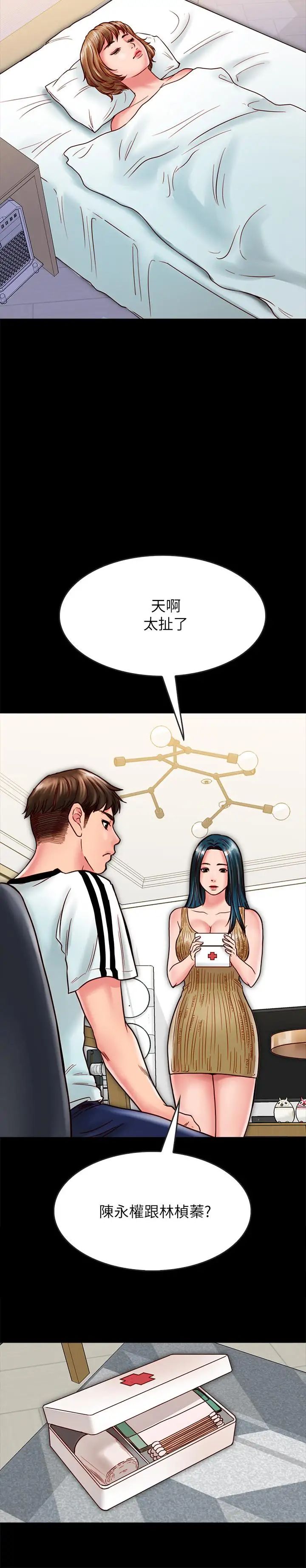 同居密友第13话-何妮被抓住致命的把柄